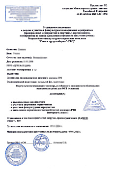 Справка для ГТО