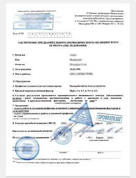Справка 29н