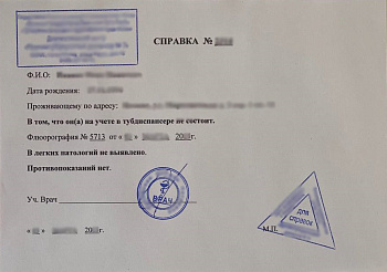 Справка из туберкулезного диспансера