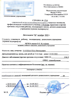 Справка о нетрудоспособности закрыть пропуски